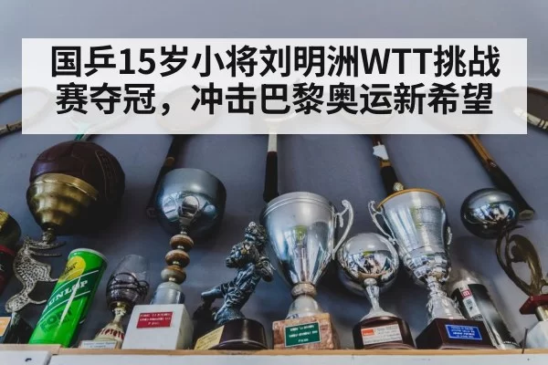 championship trophy table tennis