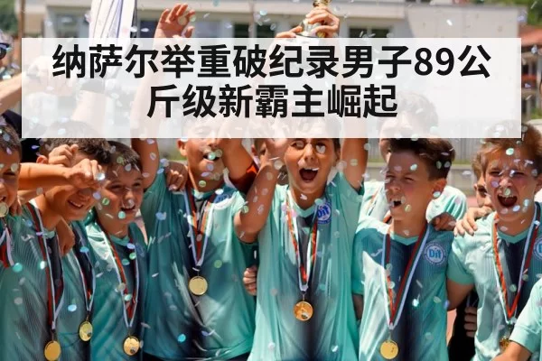 champion celebration